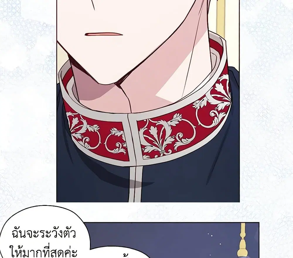 Seduce the Villain’s Father ตอนที่ 150 หน้า 34