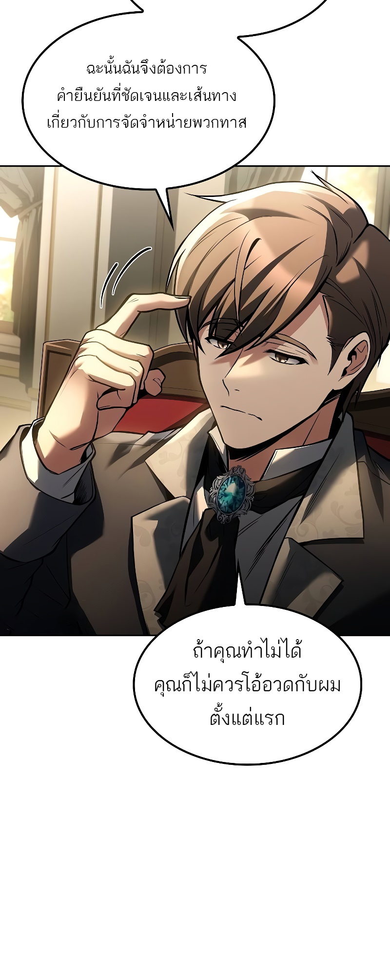A Wizard’s Restaurant ตอนที่ 49 หน้า 39