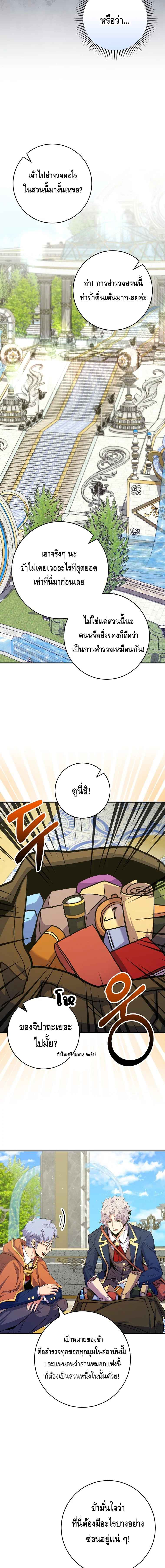 Reincarnated as a Genius Prodigy of a Prestigious Family ตอนที่ 34 หน้า 7