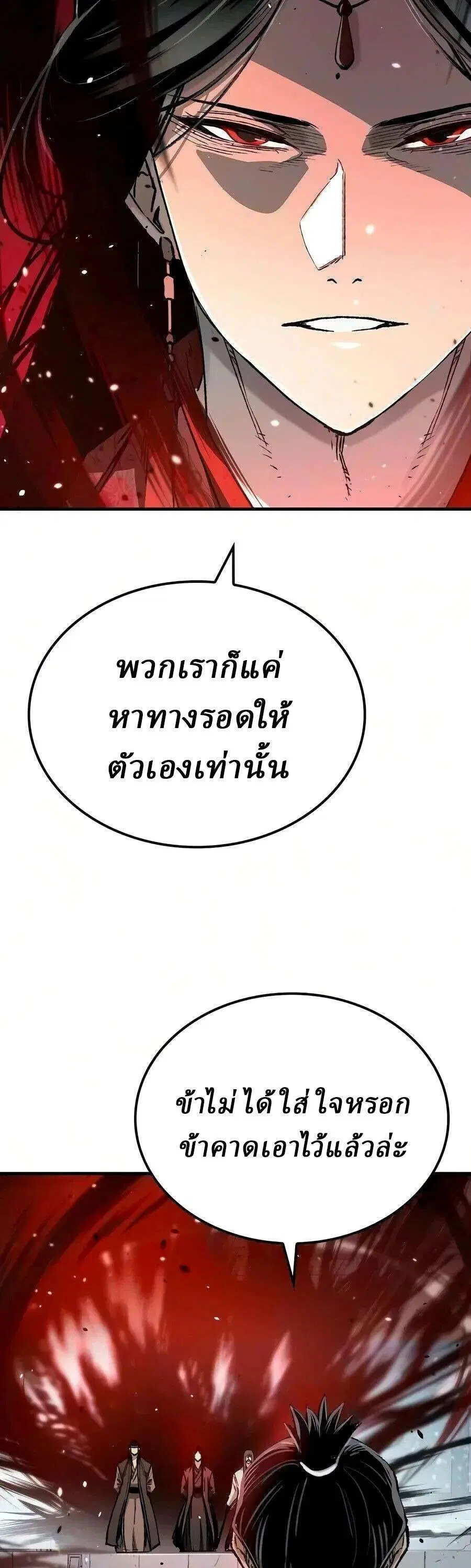 Reborn As The Heavenly Demon ตอนที่ 137 หน้า 29