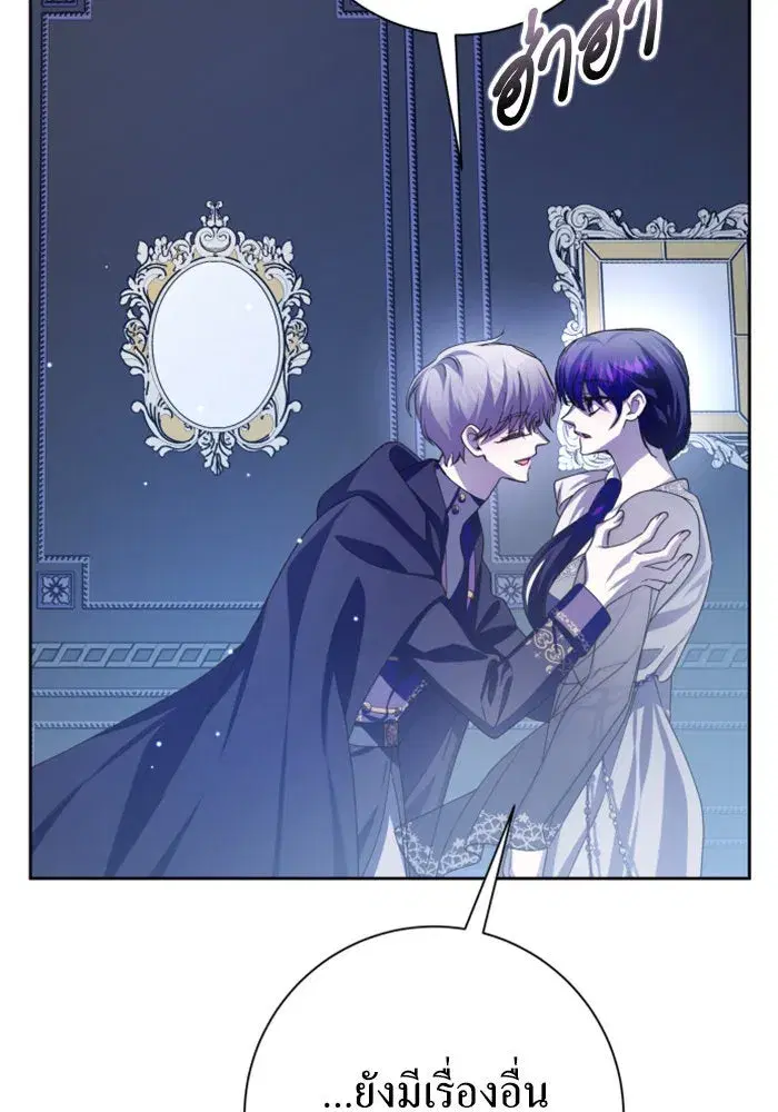 Your Throne ตอนที่ 143 หน้า 74