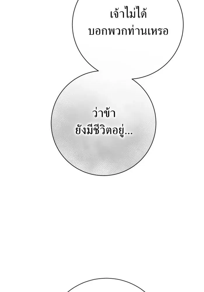Your Throne ตอนที่ 139 หน้า 94