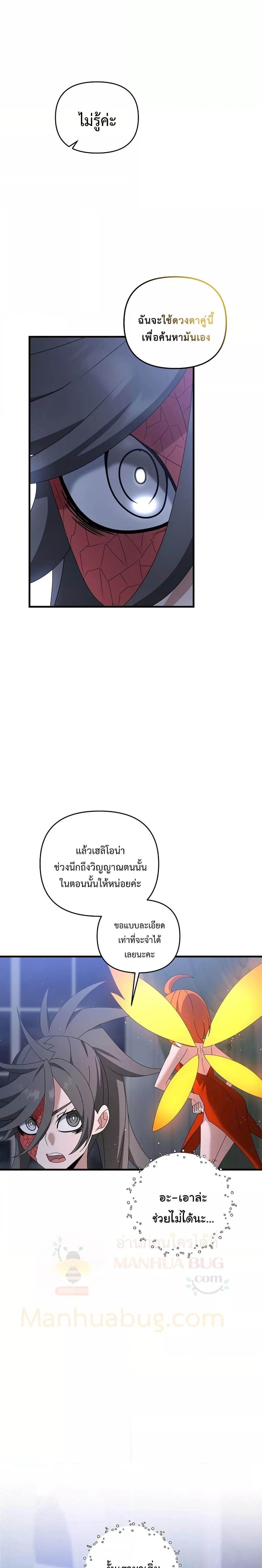 The Lazy Swordmaster ตอนที่ 77 หน้า 20
