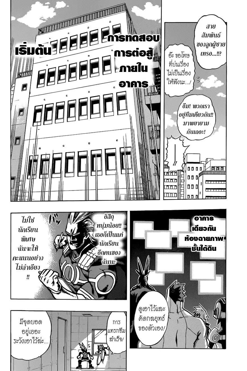 My Hero Academia ตอนที่ 8 หน้า 11