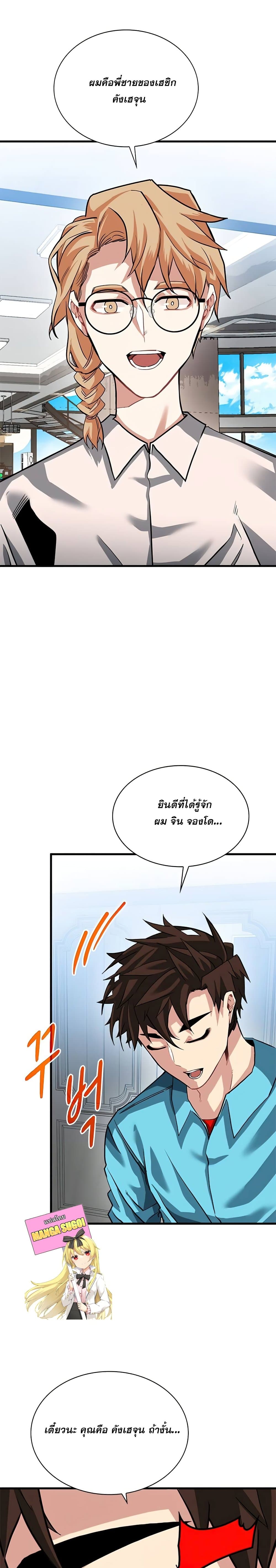 SSS-Class Gacha Hunter ตอนที่ 33 หน้า 12