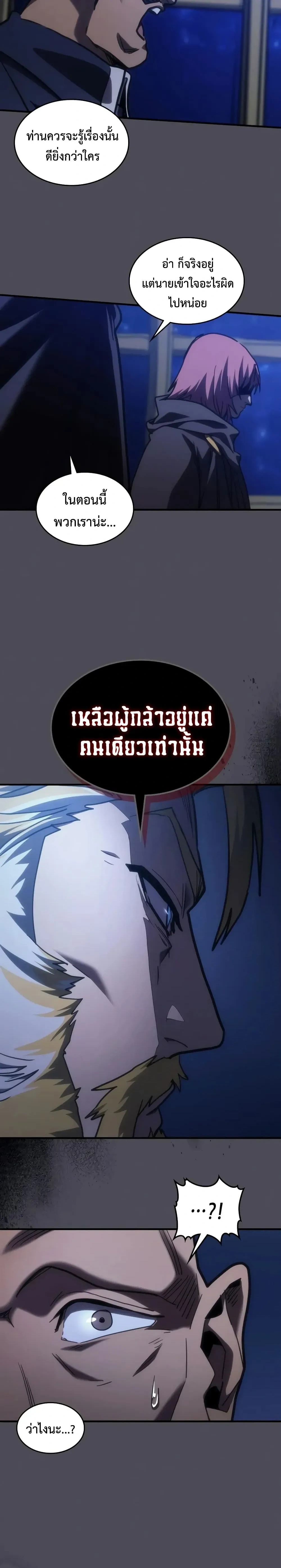 Mr Devourer Please Act Like a Final Boss ทำตัวให้สมกับเป็นมอนสเตอร์บอสหน่อยสิ คุณสวอลโลว์! ตอนที่ 145 หน้า 22