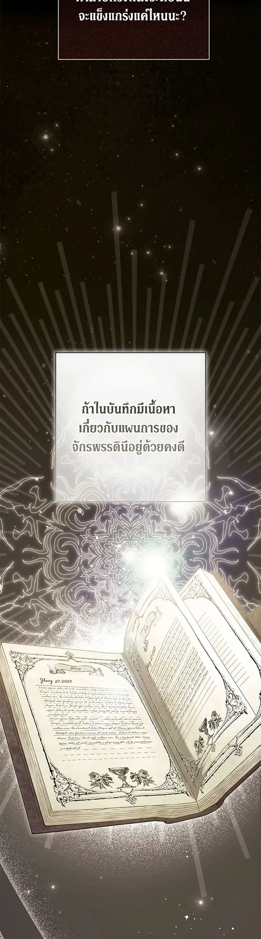 The Villain’s Match Is Too Perfect – คู่ดูตัวของนางร้ายเพอร์เฟกต์เกินไป ตอนที่ 60 หน้า 17