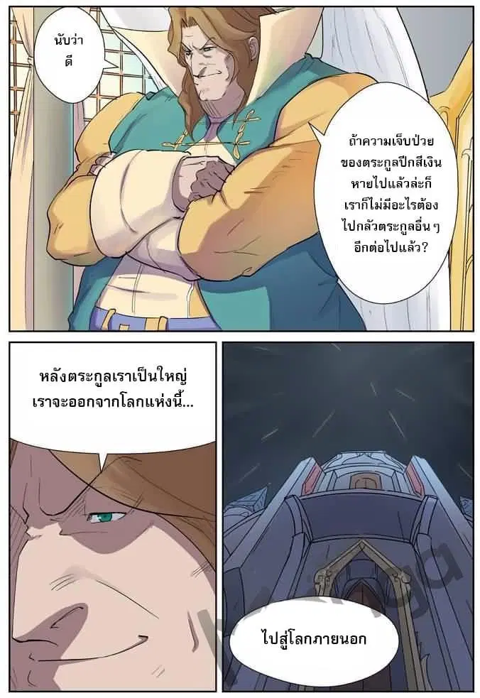 Tales of Demons and Gods ตอนที่ 160 หน้า 7
