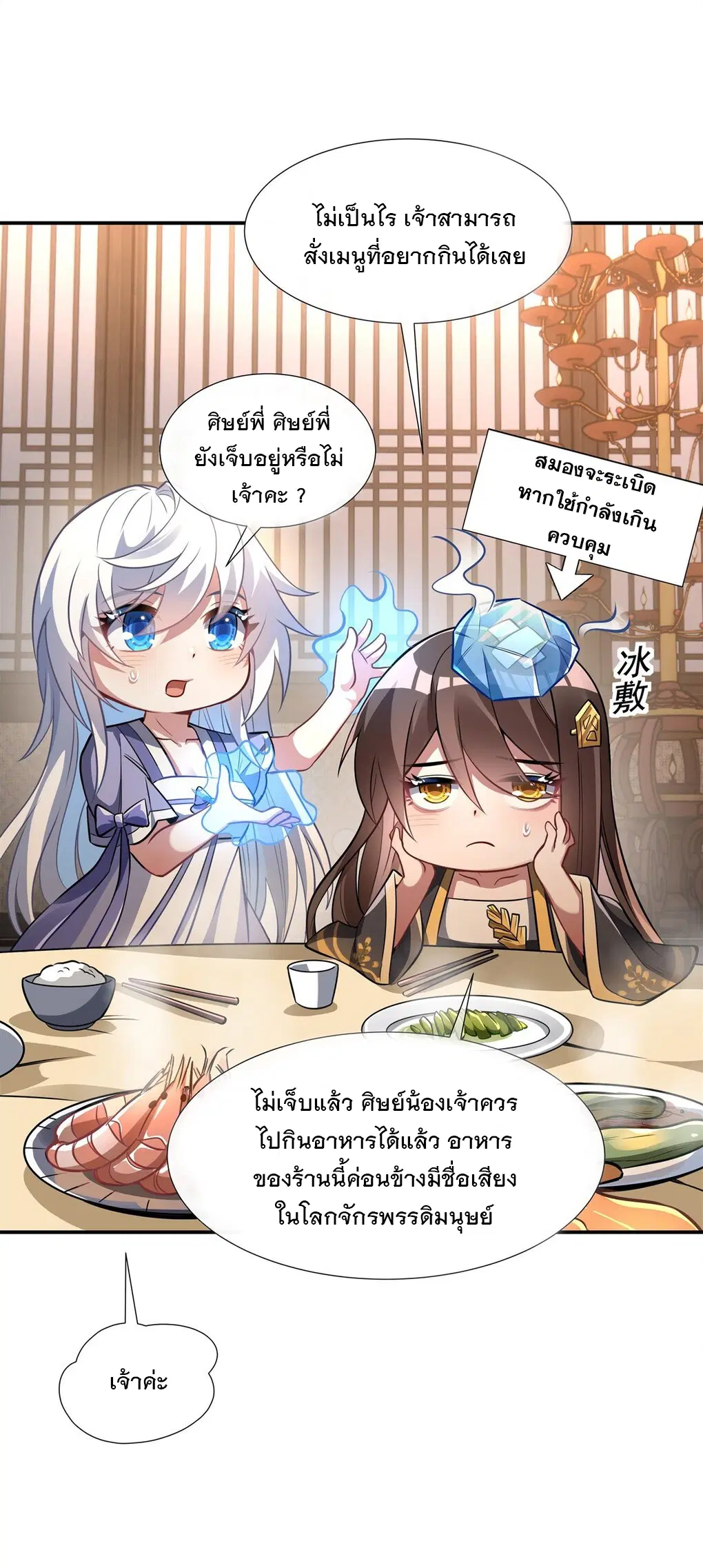 My Female Disciples are all Future Masters of the Heavens ตอนที่ 85 หน้า 16