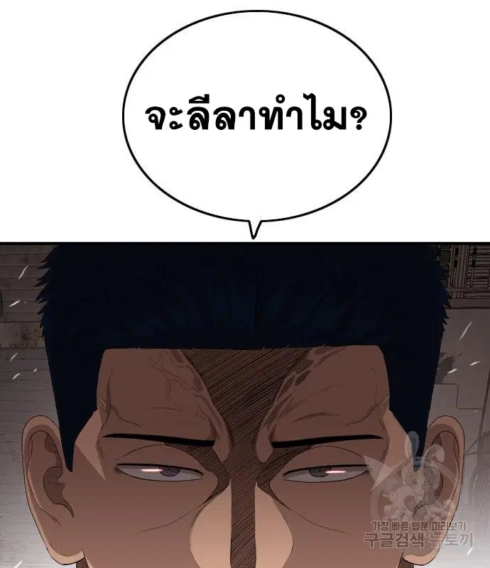 Bad Guy ตอนที่ 149 หน้า 161