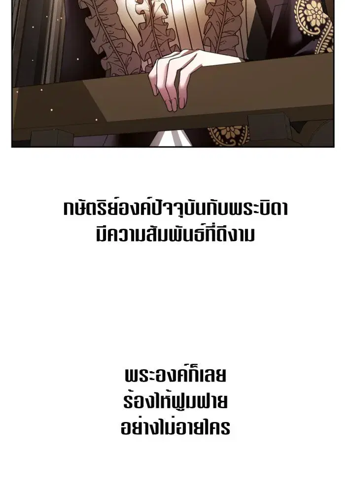 Your Throne ตอนที่ 94 หน้า 139
