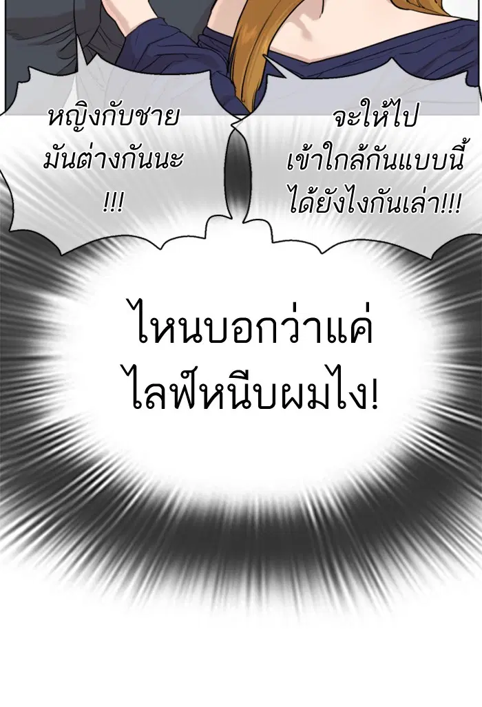 How to Fight ตอนที่ 27 หน้า 139
