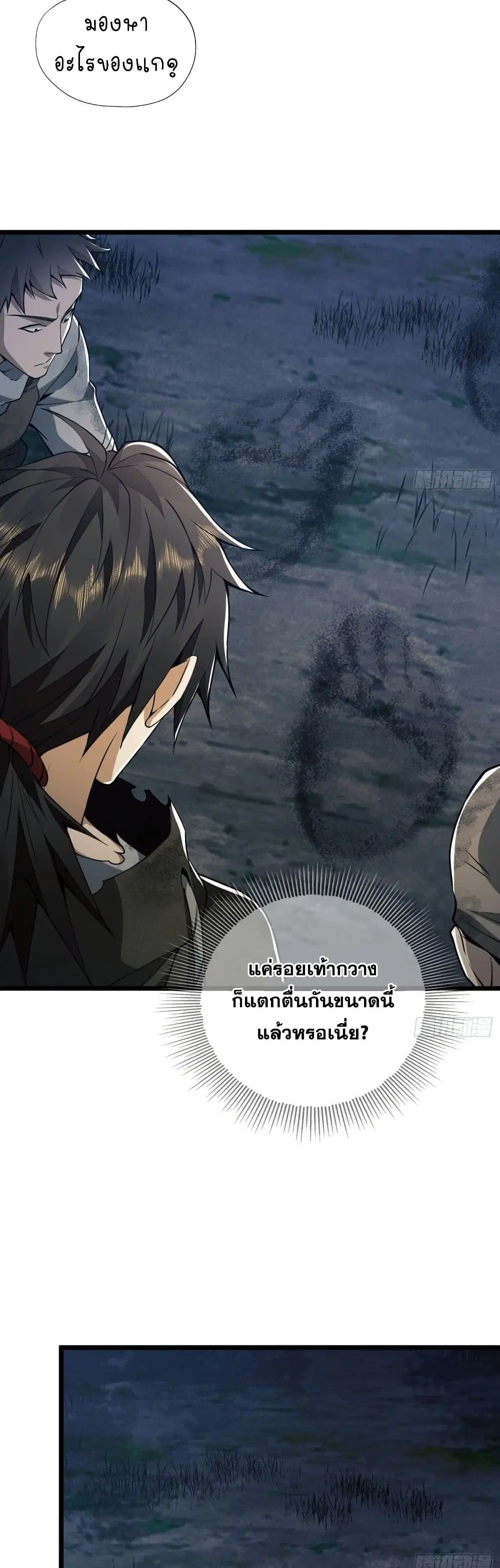 The First Order ตอนที่ 17 หน้า 25