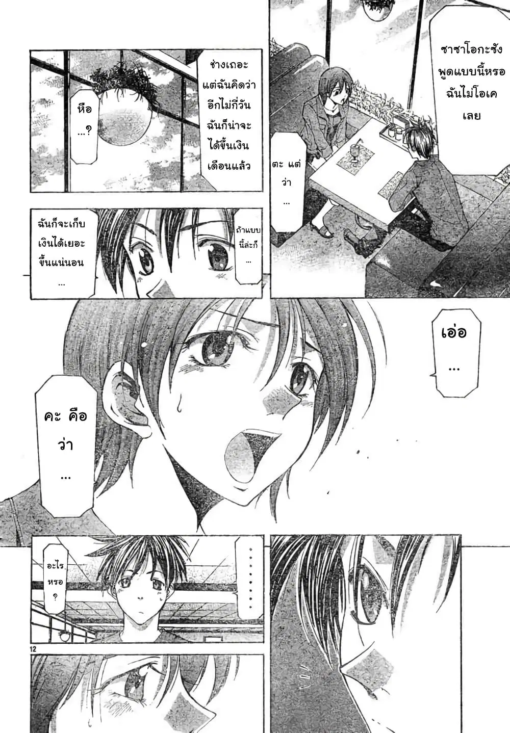 Suzuka ตอนที่ 105 หน้า 12