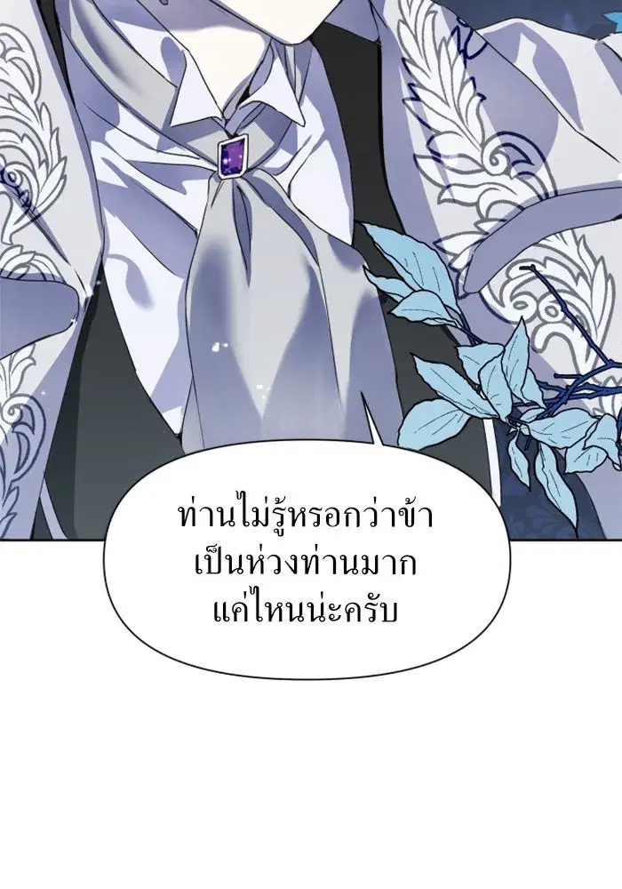 Your Throne ตอนที่ 8 หน้า 89