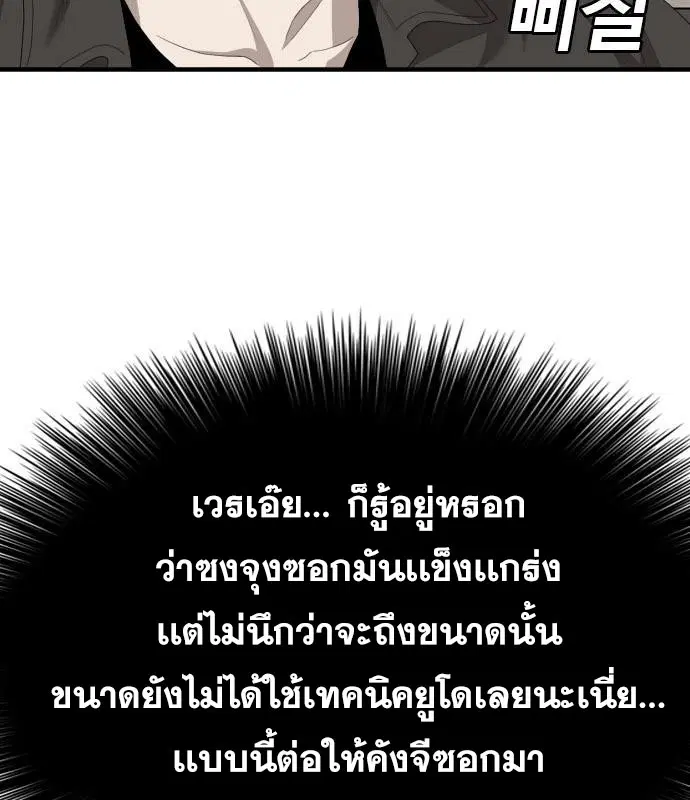 Bad Guy ตอนที่ 157 หน้า 63