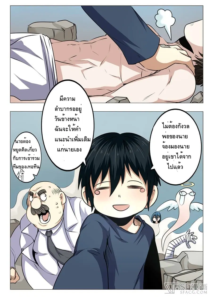 Hero? I Quit A Long Time Ago ตอนที่ 9 หน้า 15