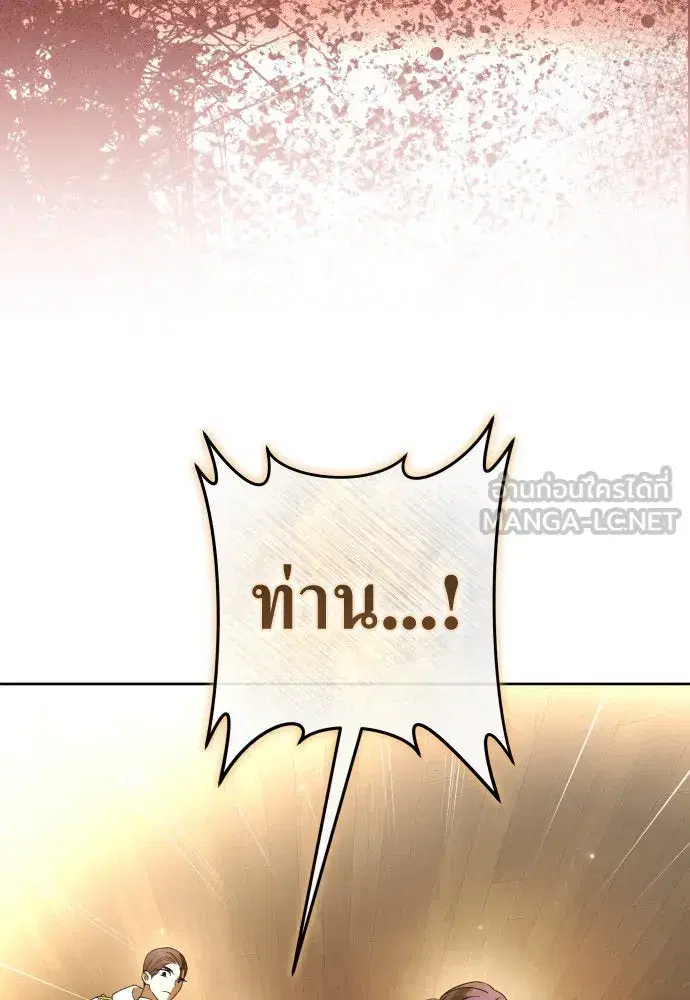 Your Throne ตอนที่ 232 หน้า 84