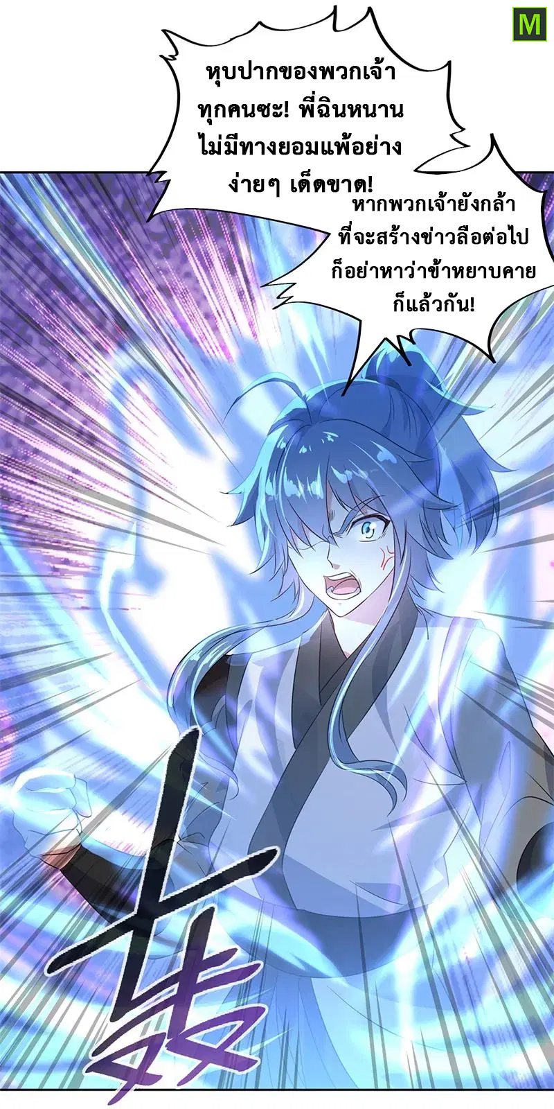 Peerless Battle Spirit ตอนที่ 173 หน้า 18