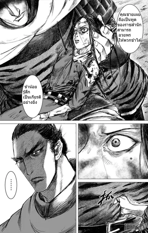 Blades of the Guardians ตอนที่ 39 หน้า 6