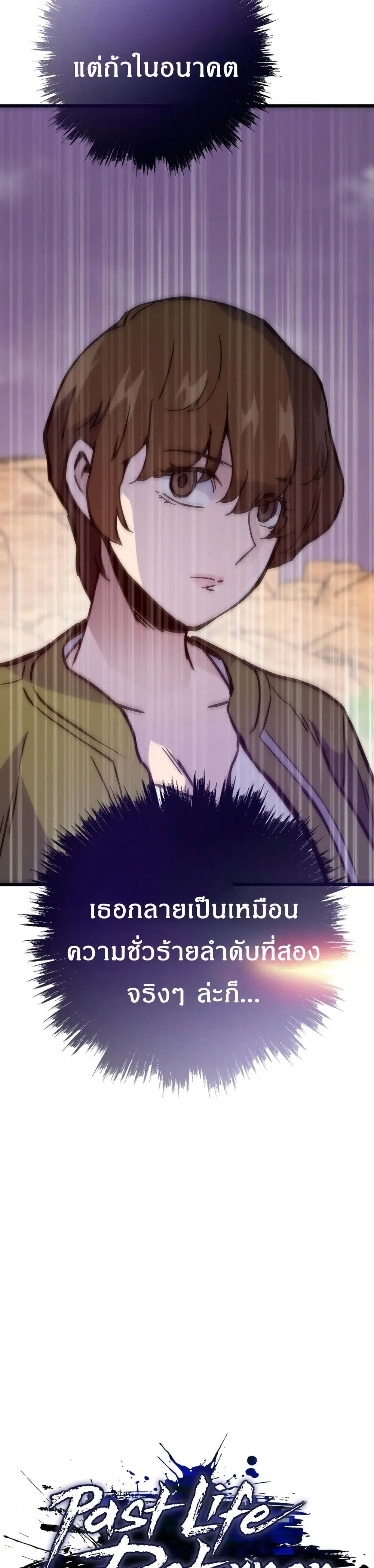 Past Life Returner ตอนที่ 81 หน้า 9