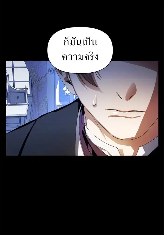 Your Throne ตอนที่ 69 หน้า 50