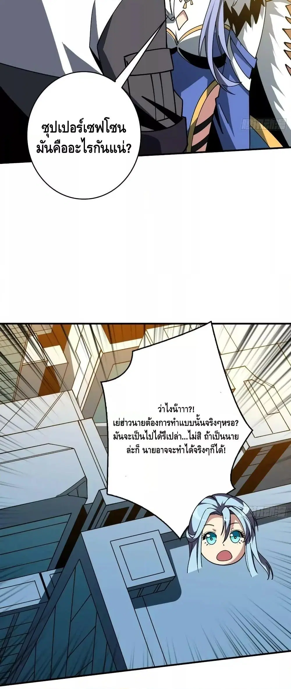 King Account at the Start ตอนที่ 307 หน้า 26