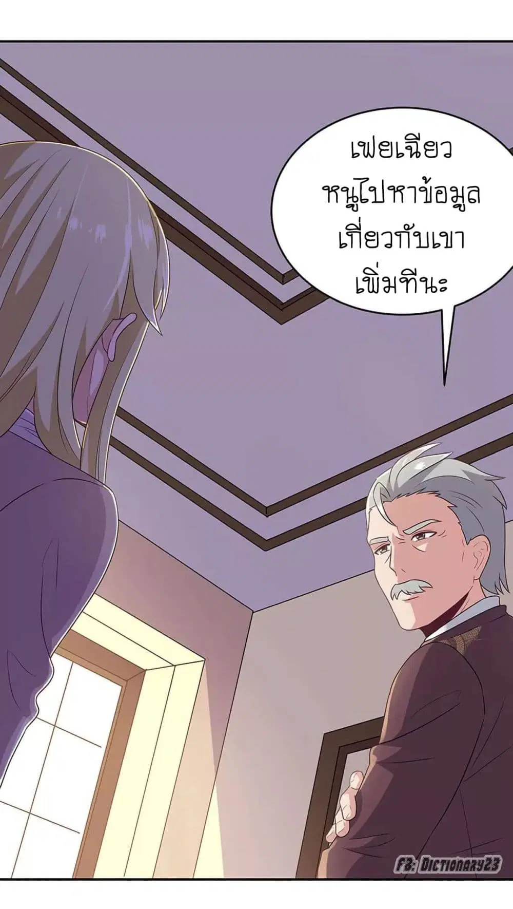 The Super Doctor From 2089 ตอนที่ 67 หน้า 32