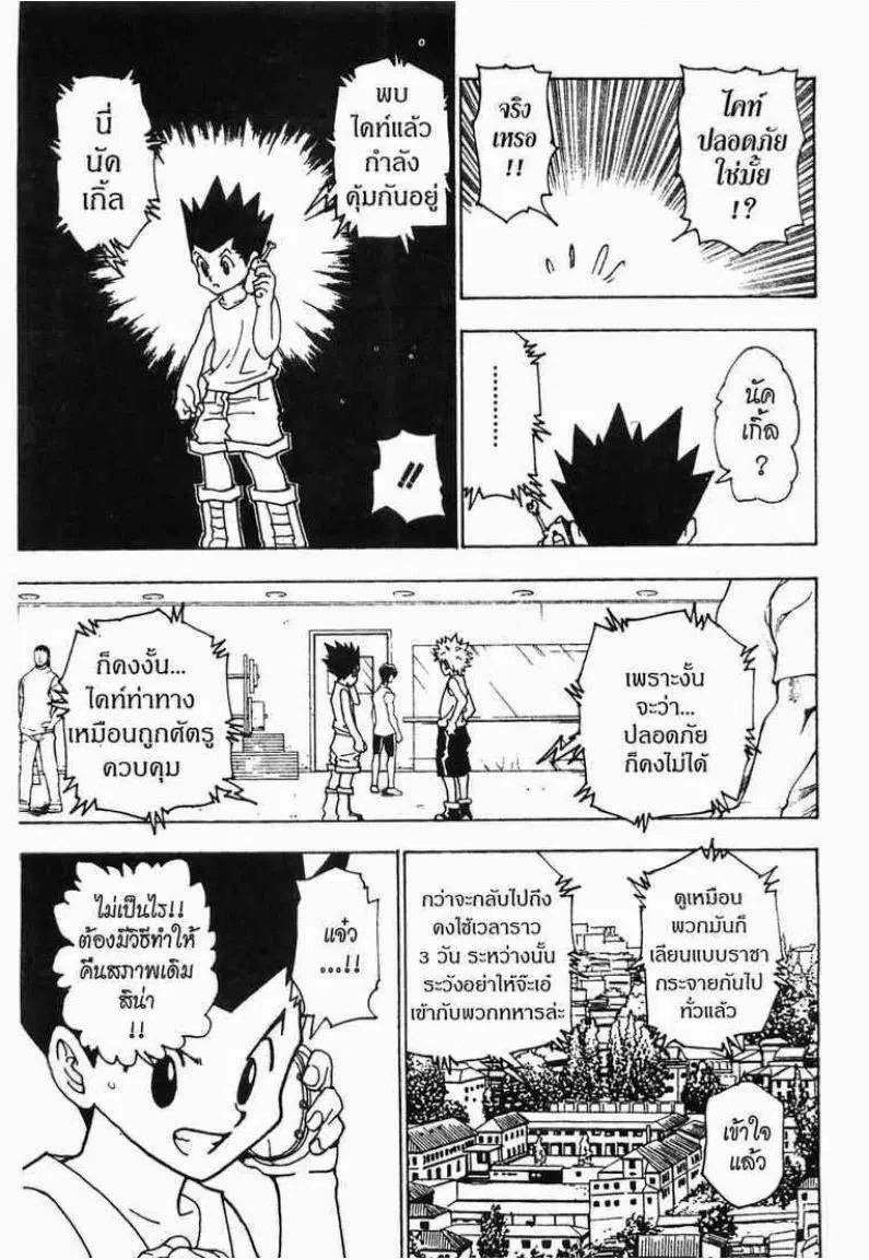Hunter x Hunter ตอนที่ 217 หน้า 14
