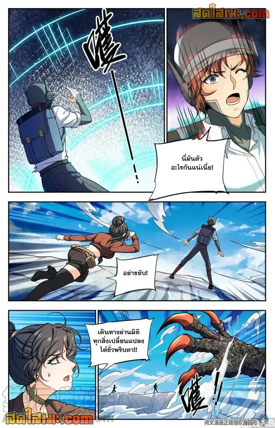 Versatile Mage ตอนที่ 676 หน้า 9
