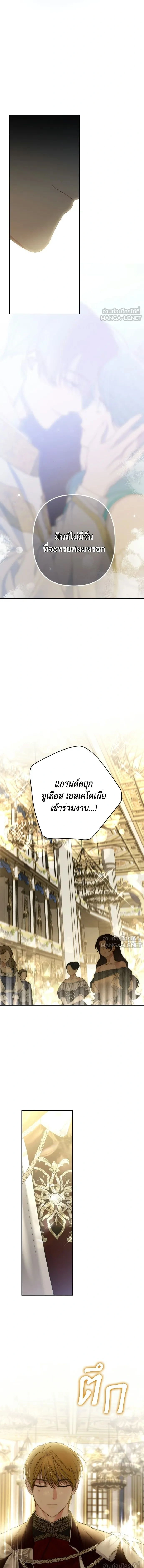 Little Princess Mint – เลดี้มินต์ ตอนที่ 108 หน้า 15