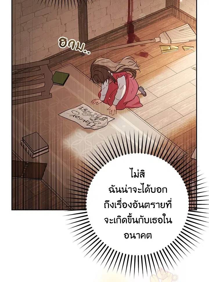 The Villainess Is Shy In Receiving Love – นางร้ายขี้อายเมื่อได้รับความรัก ตอนที่ 4 หน้า 105