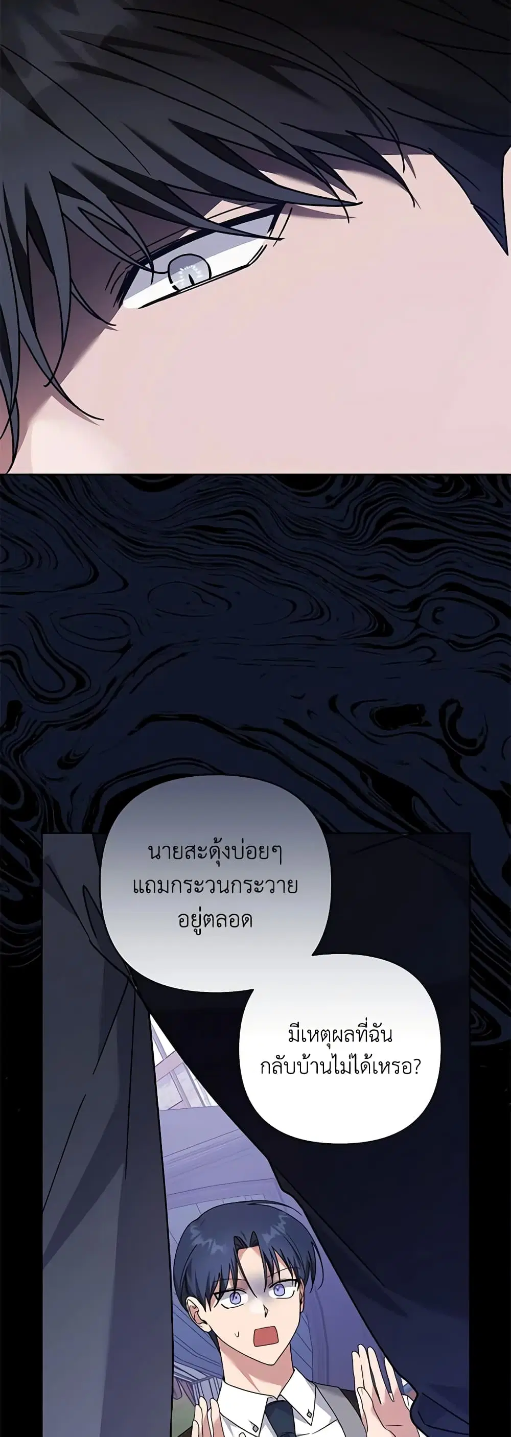 What It Means to Be You ตอนที่ 145 หน้า 24