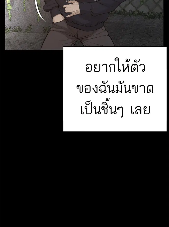 How to Fight ตอนที่ 60 หน้า 81
