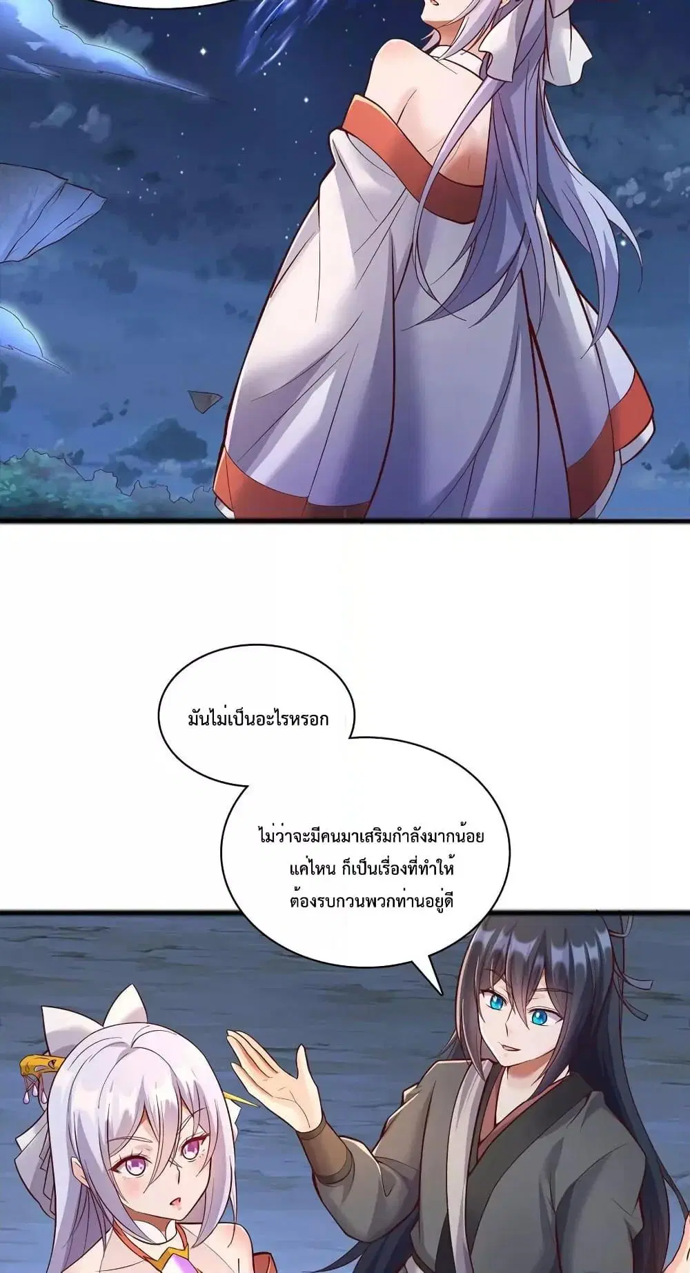 I Can Become A Sword God ตอนที่ 81 หน้า 11