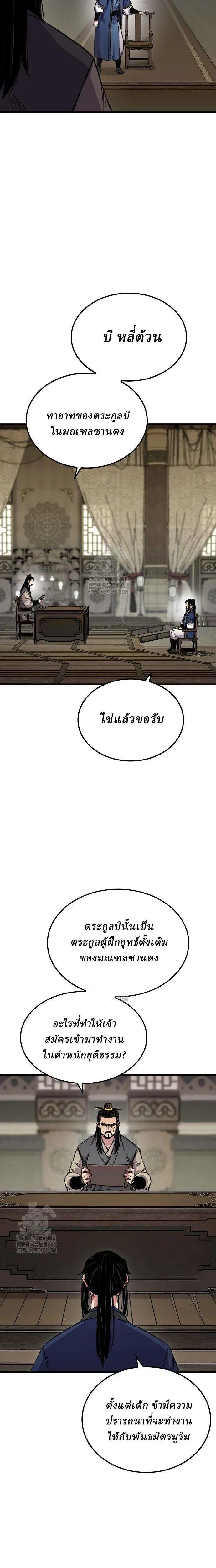 Reborn As The Heavenly Demon ตอนที่ 88 หน้า 12