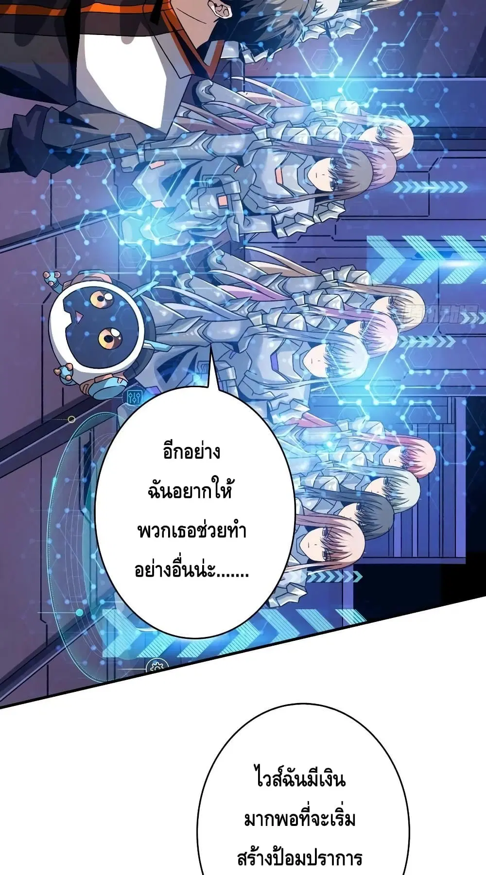 King Account at the Start ตอนที่ 203 หน้า 4