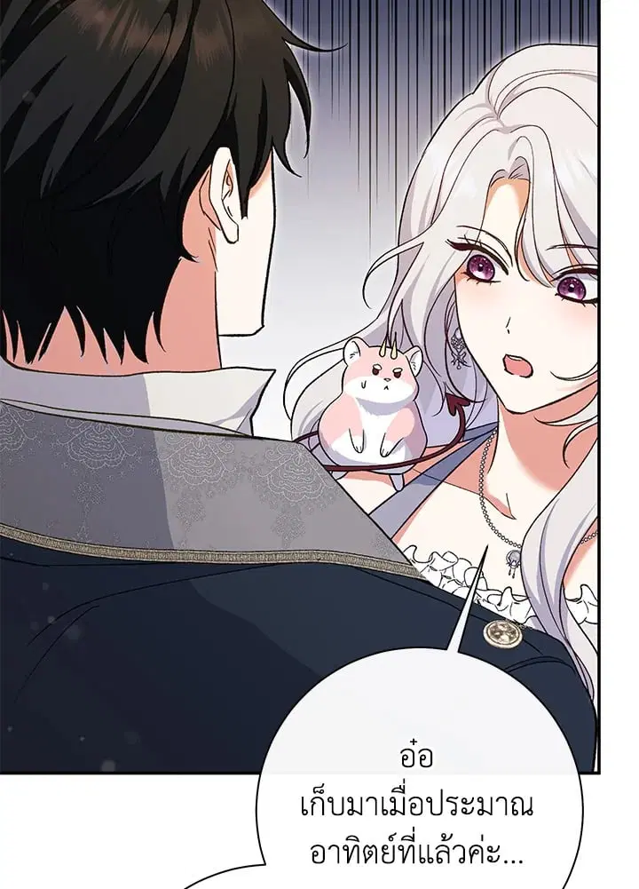 The Villain’s Match Is Too Perfect – คู่ดูตัวของนางร้ายเพอร์เฟกต์เกินไป ตอนที่ 51 หน้า 49