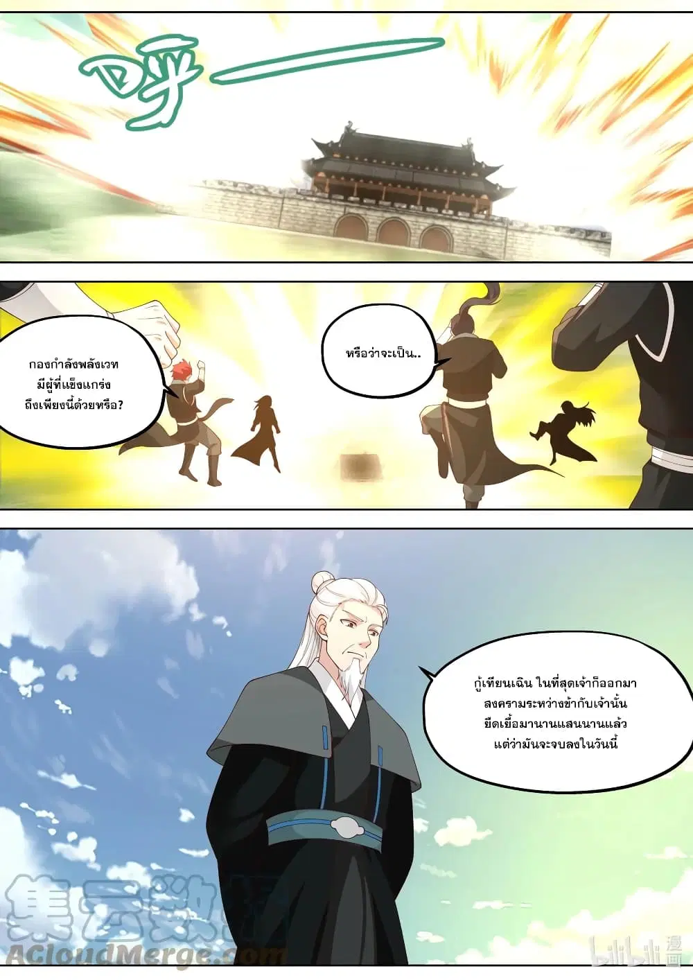 Martial God Asura ตอนที่ 360 หน้า 9