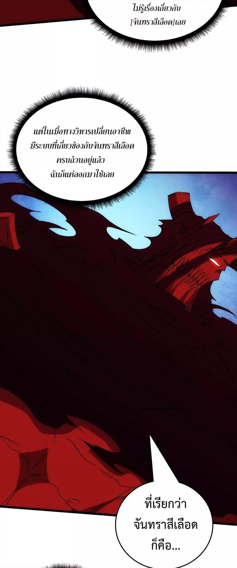 Starting as the Black Dragon BOSS เริ่มต้นในฐานะ บอสมังกรดำเวลตัน ตอนที่ 67 หน้า 44