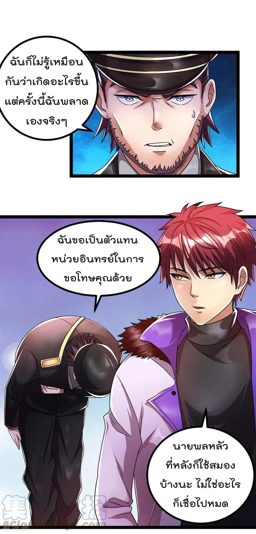 Immortal King of City ตอนที่ 77 หน้า 9