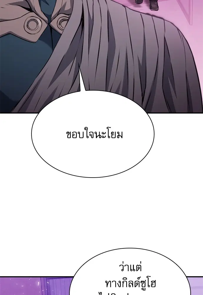 The Druid of Seoul Station ตอนที่ 149 หน้า 86