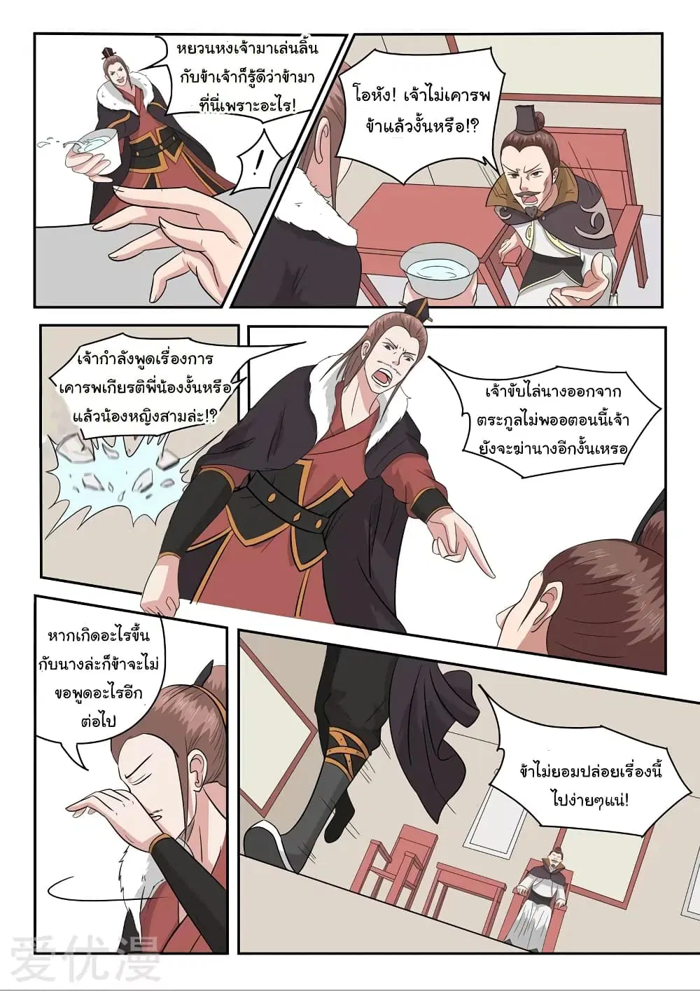 Martial Master ตอนที่ 151 หน้า 7