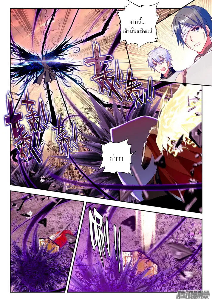 Shen Yin Wang Zuo ตอนที่ 79 หน้า 11