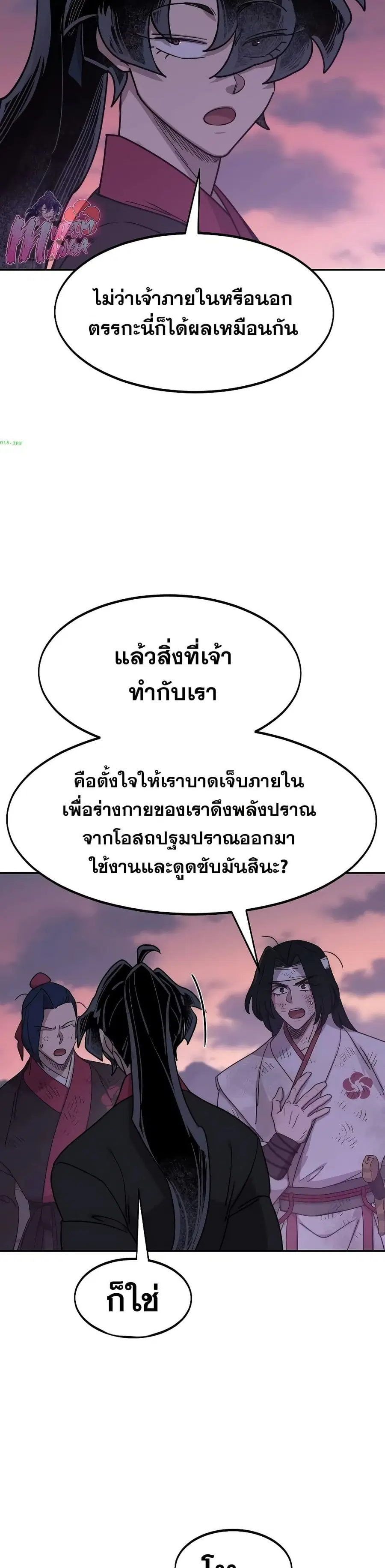 Return of the Mount Hua Sect ตอนที่ 119 หน้า 19