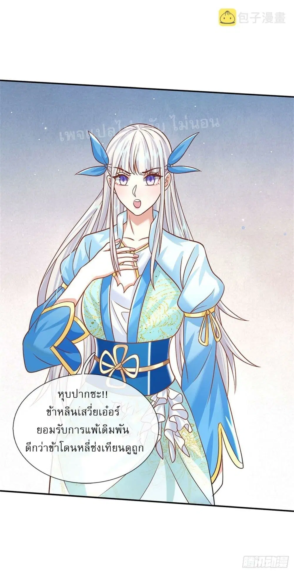Royal God of War, Rising Dragon ตอนที่ 188 หน้า 21