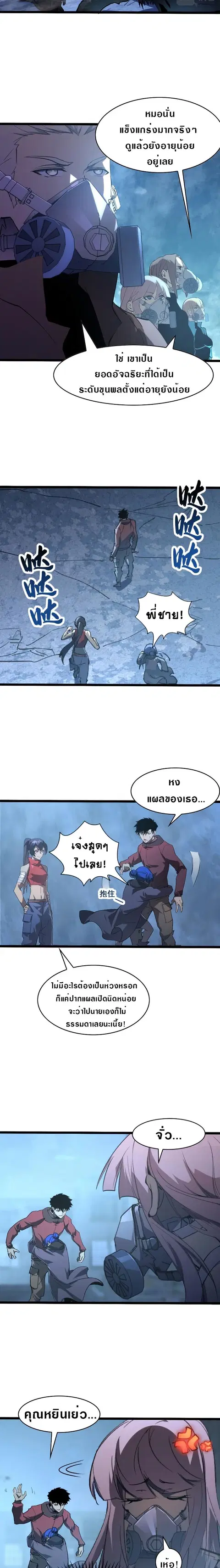 Rise From The Rubble ตอนที่ 96 หน้า 14