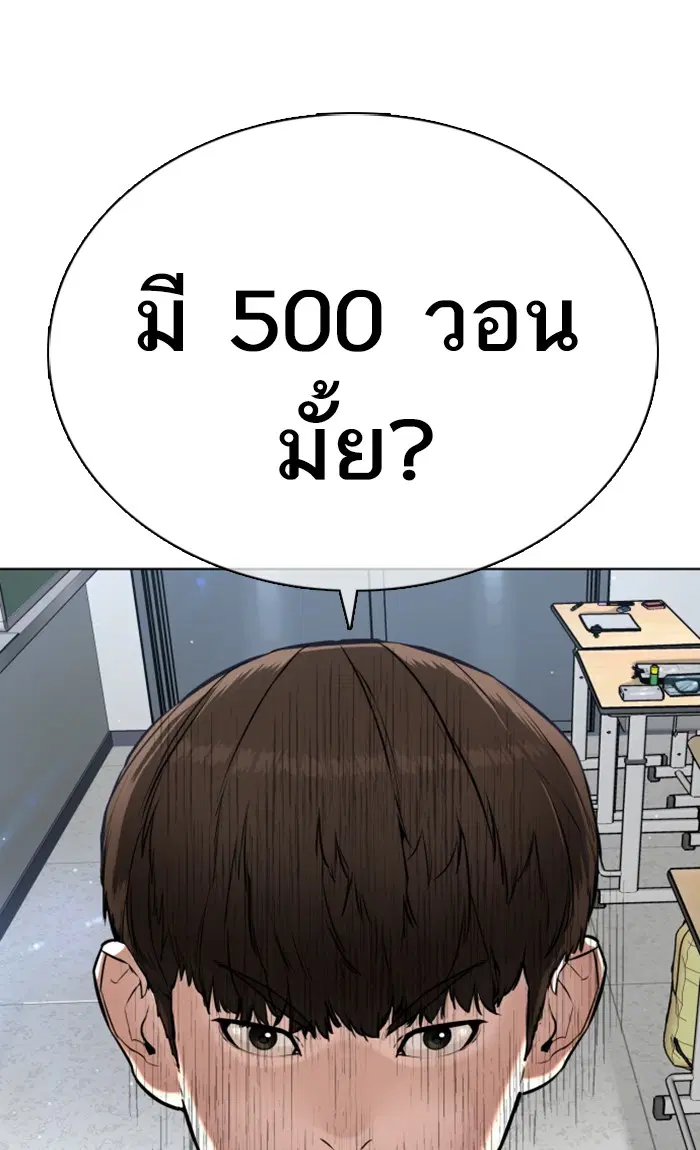 How to Fight ตอนที่ 20 หน้า 53