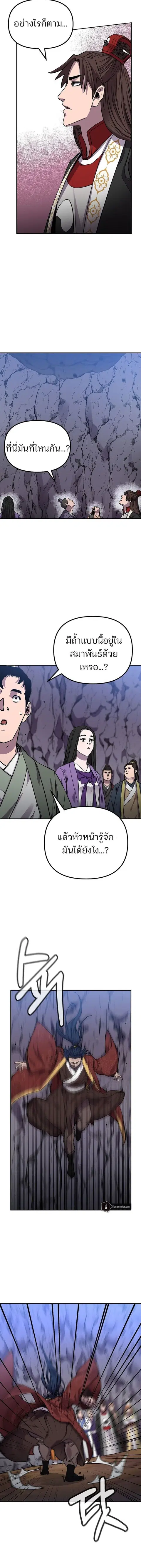 The Reborn Ranker Chronicles ตอนที่ 109 หน้า 8