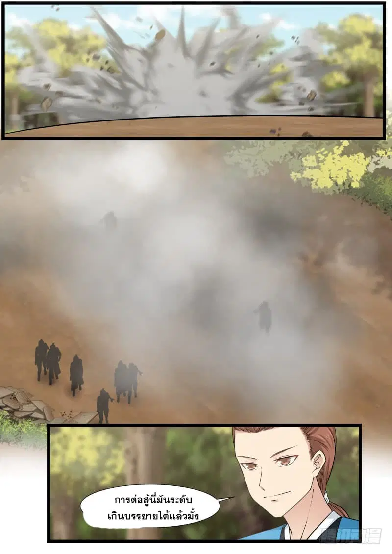 Martial Peak ตอนที่ 138 หน้า 7